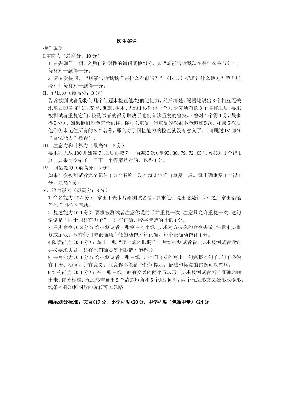 MMSE评分量表(全文)_第2页