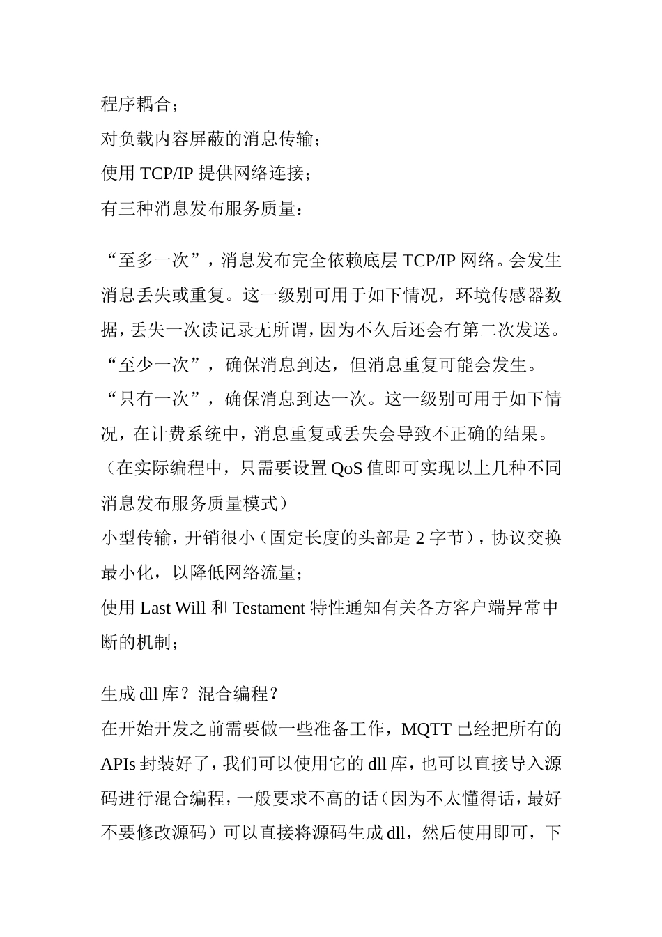 mqttcclient实现消息推送(入门指南)(全文)_第3页