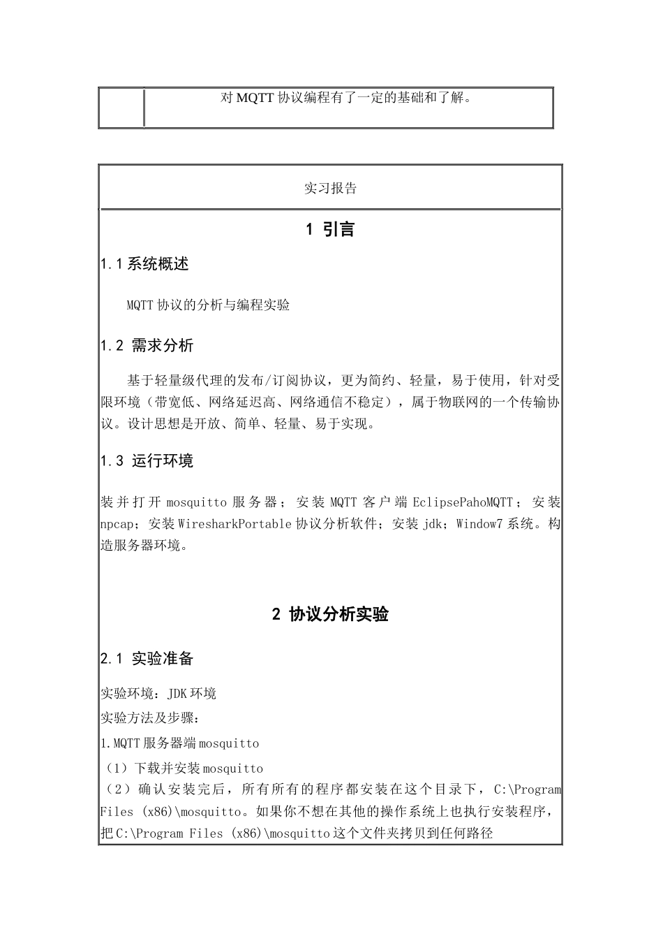 MQTT协议14种报文分析(全文)_第3页