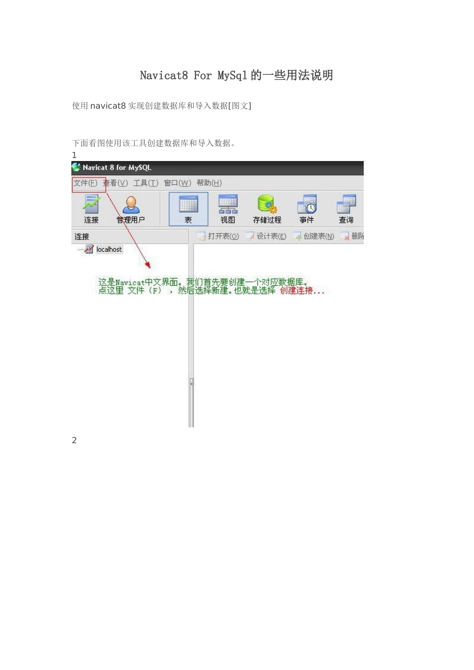 NavicatForMysql用法说明[16页]_第1页