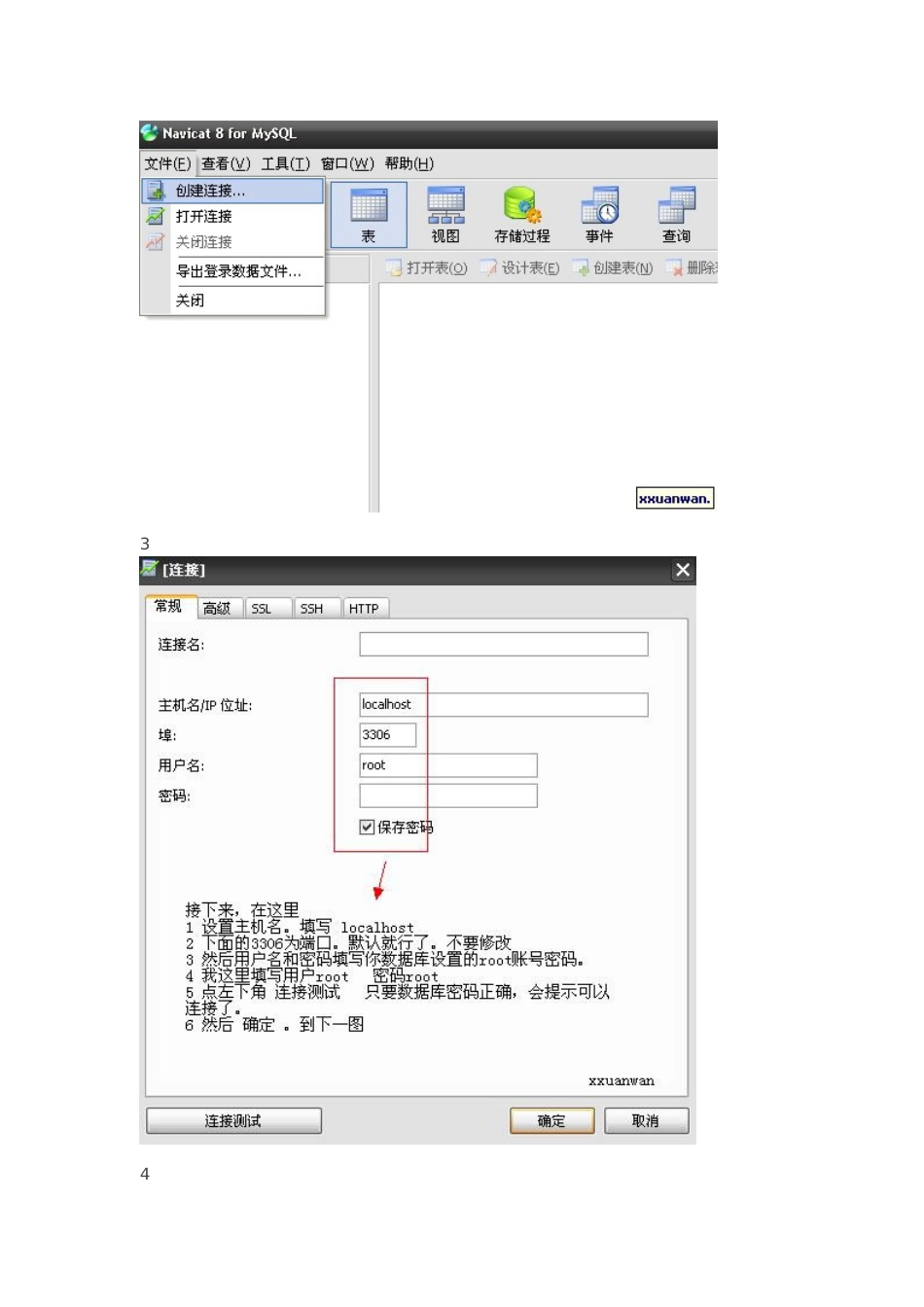 NavicatForMysql用法说明[16页]_第2页