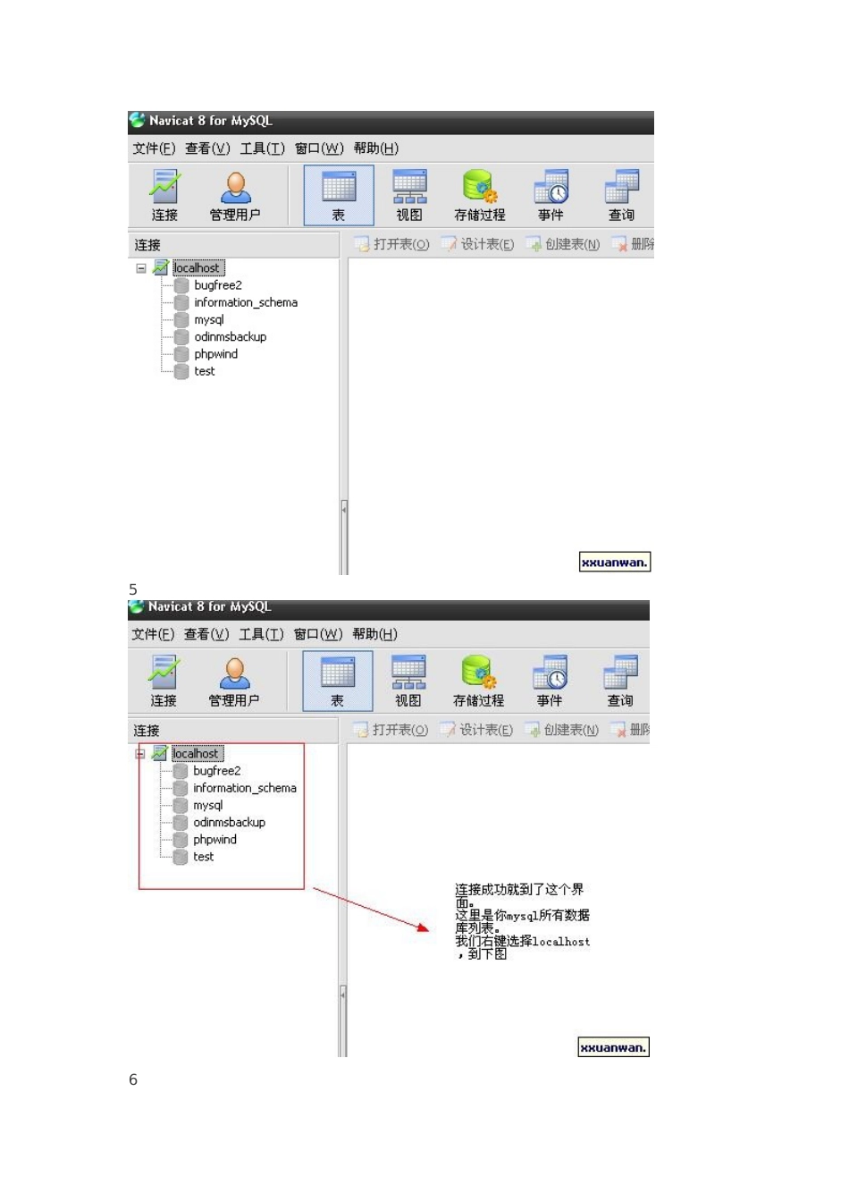 NavicatForMysql用法说明[16页]_第3页