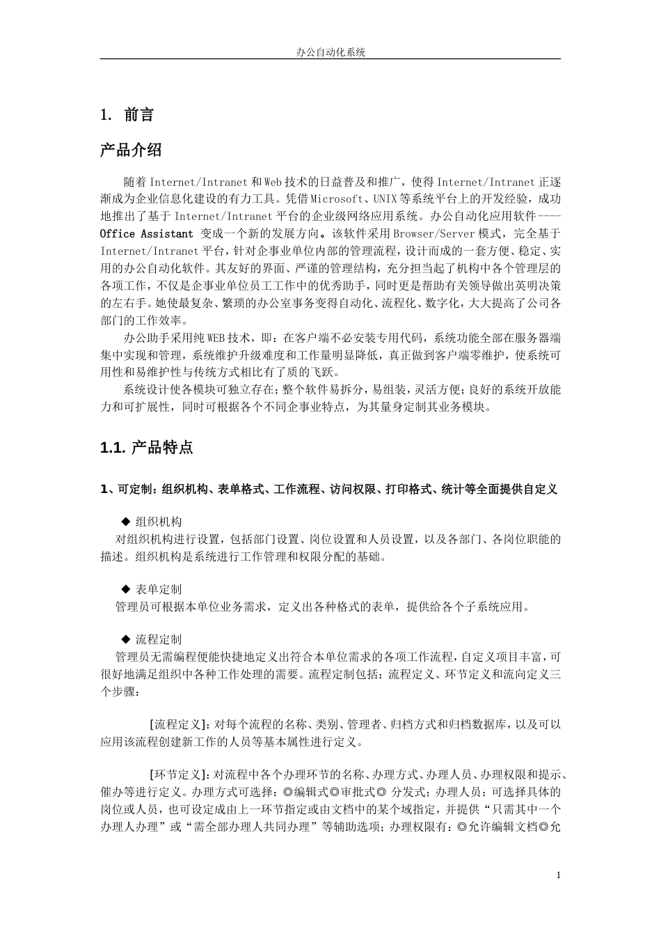 OA办公系统解决方案(全文)_第2页