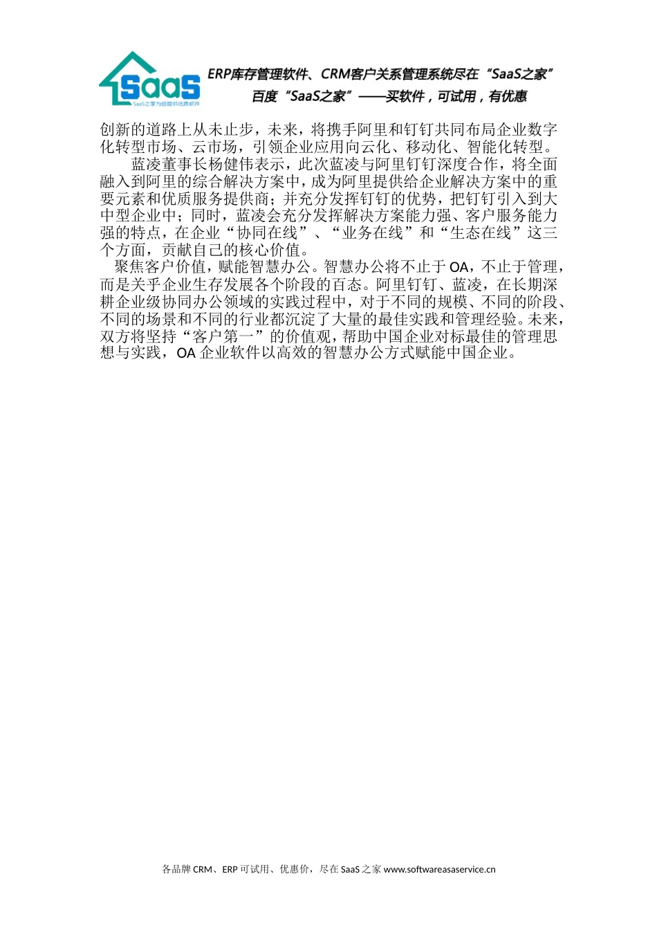 OA企业软件以高效的智慧办公方式赋能中国企业(全文)_第2页