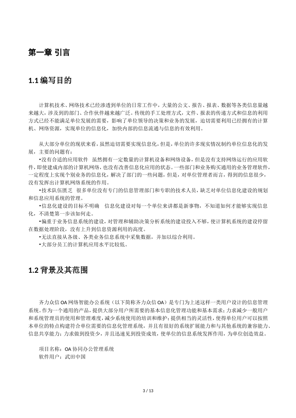 OA协同办公管理系统开发文档(全文)_第3页