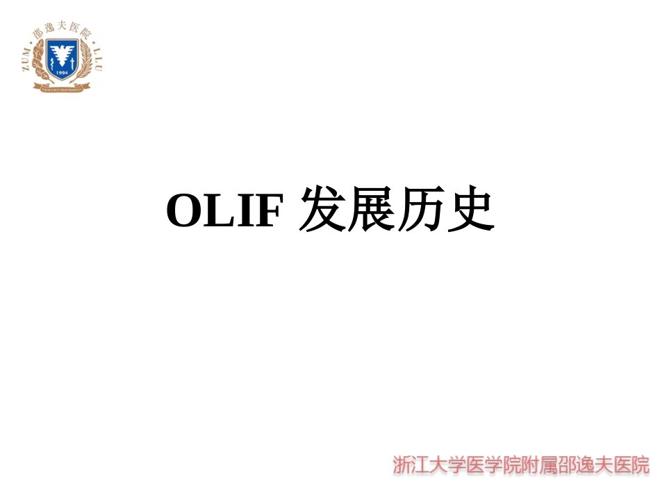 OLIF入路和相关解剖(全文)_第3页