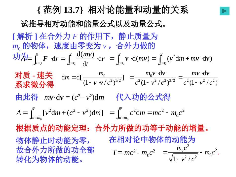 p137相对论能量和动量的关系_第1页