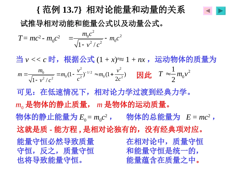 p137相对论能量和动量的关系_第2页