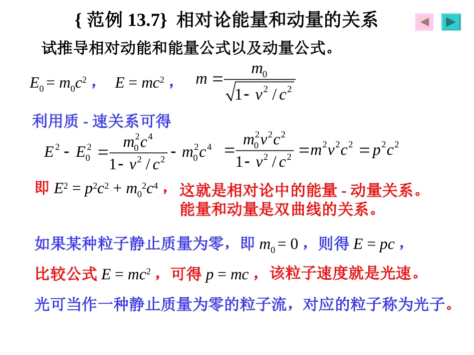 p137相对论能量和动量的关系_第3页