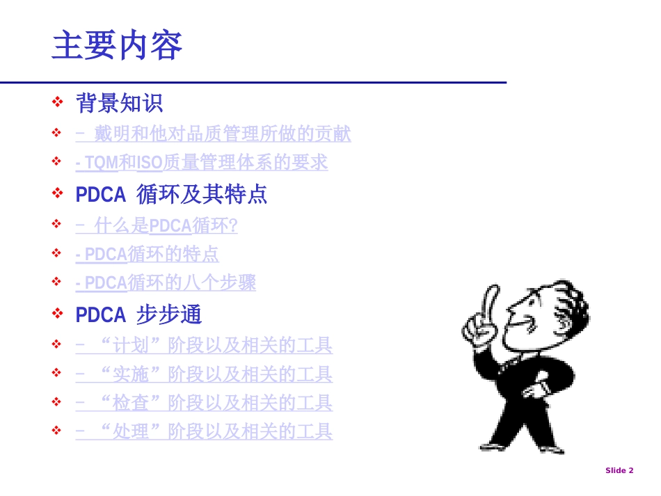 PDCA精解[59页]_第2页