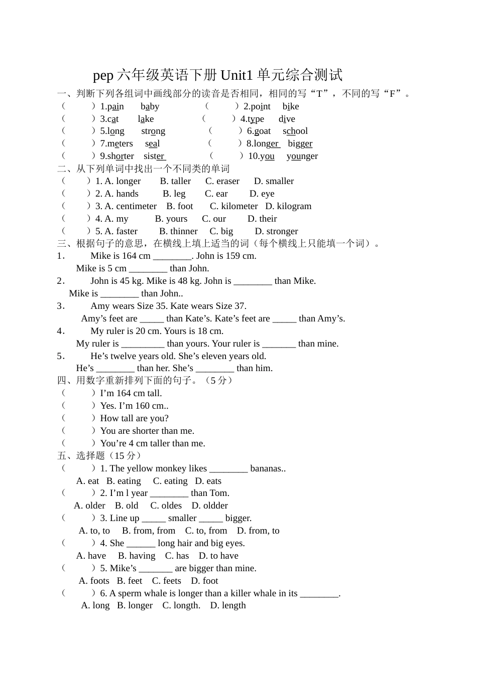 pep六年级英语下册Unit1单元综合测试_第1页