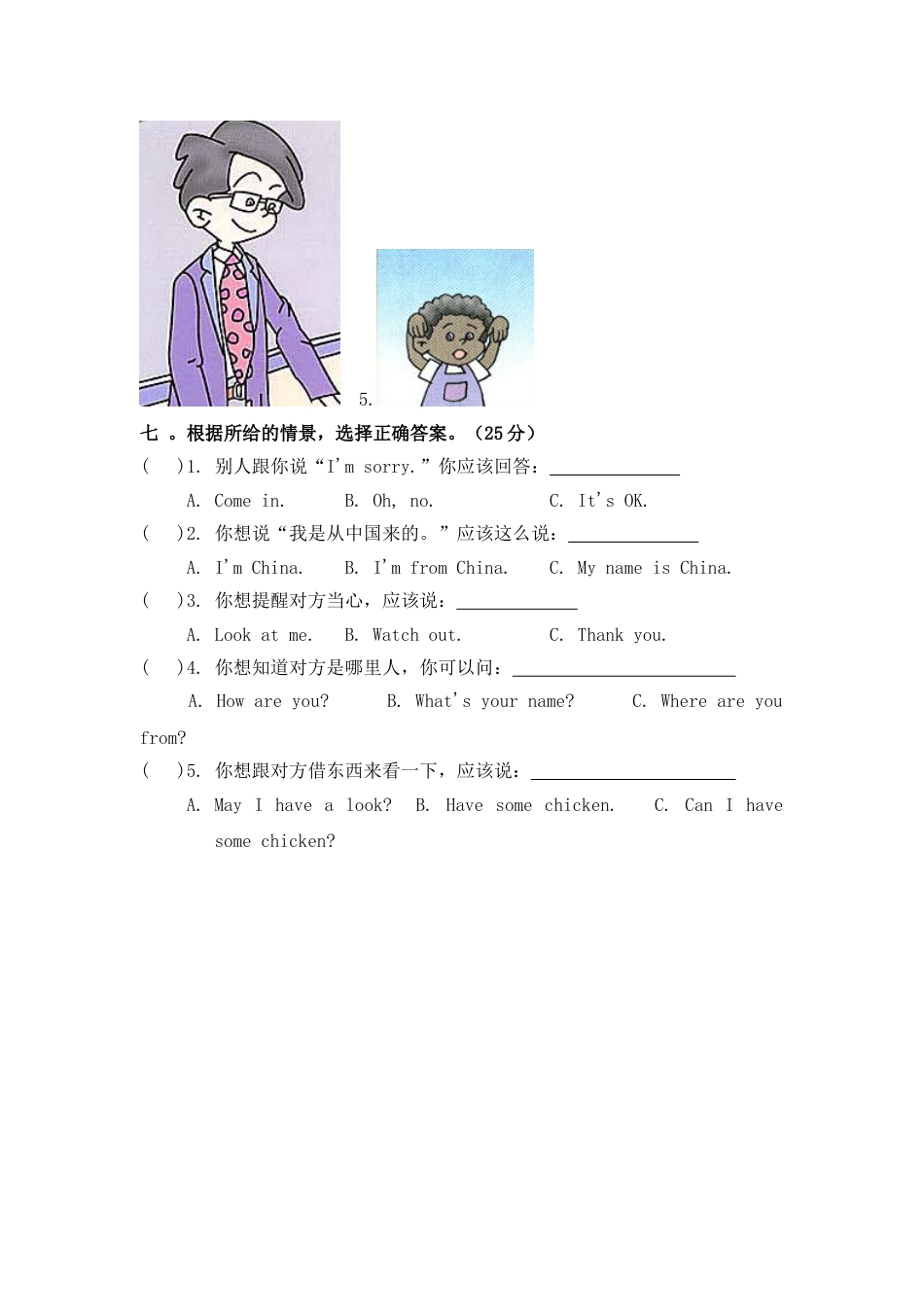 PEP人教版三年级下册英语第一单元测试题_第3页