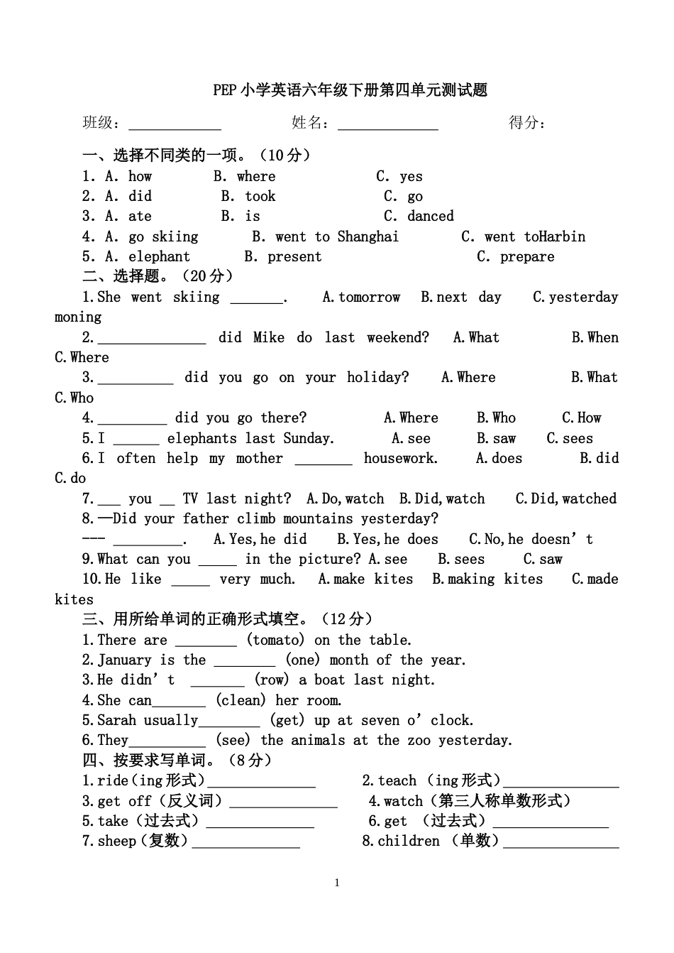 pep小学英语六年级下册第四单元测试题1_第1页