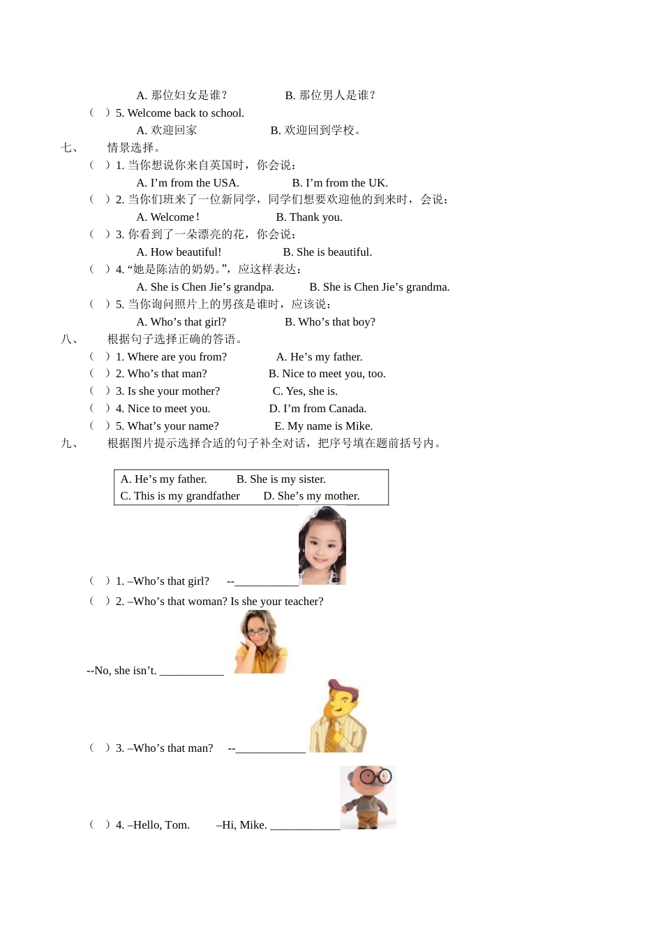 PEP小学英语三年级下册第一二单元测试卷[4页]_第3页