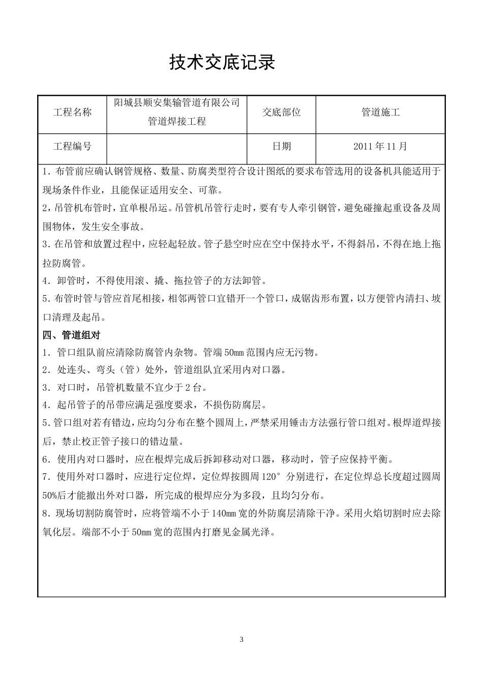 PE燃气管道施工技术交底_第3页