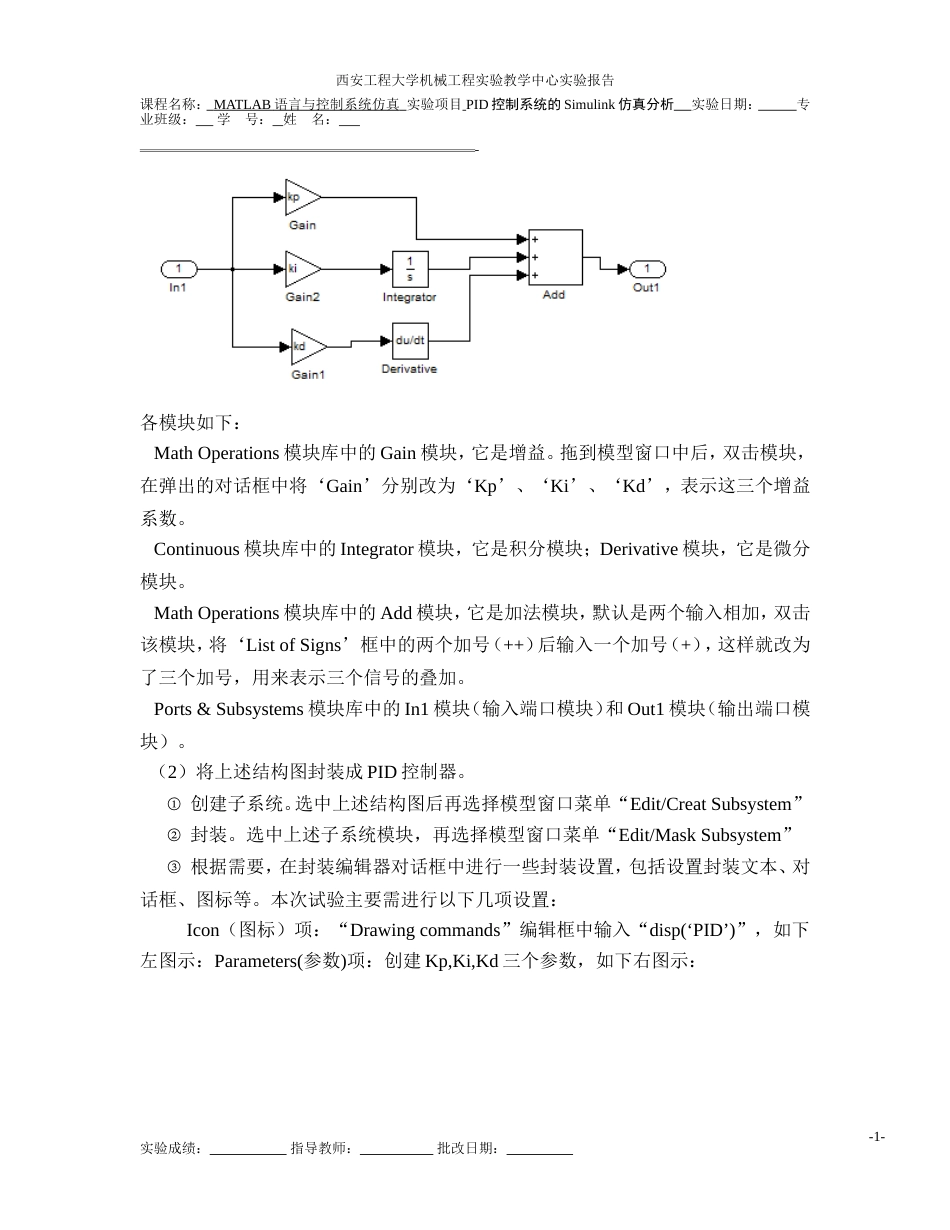 PID控制系统的Simulink仿真分析_第3页