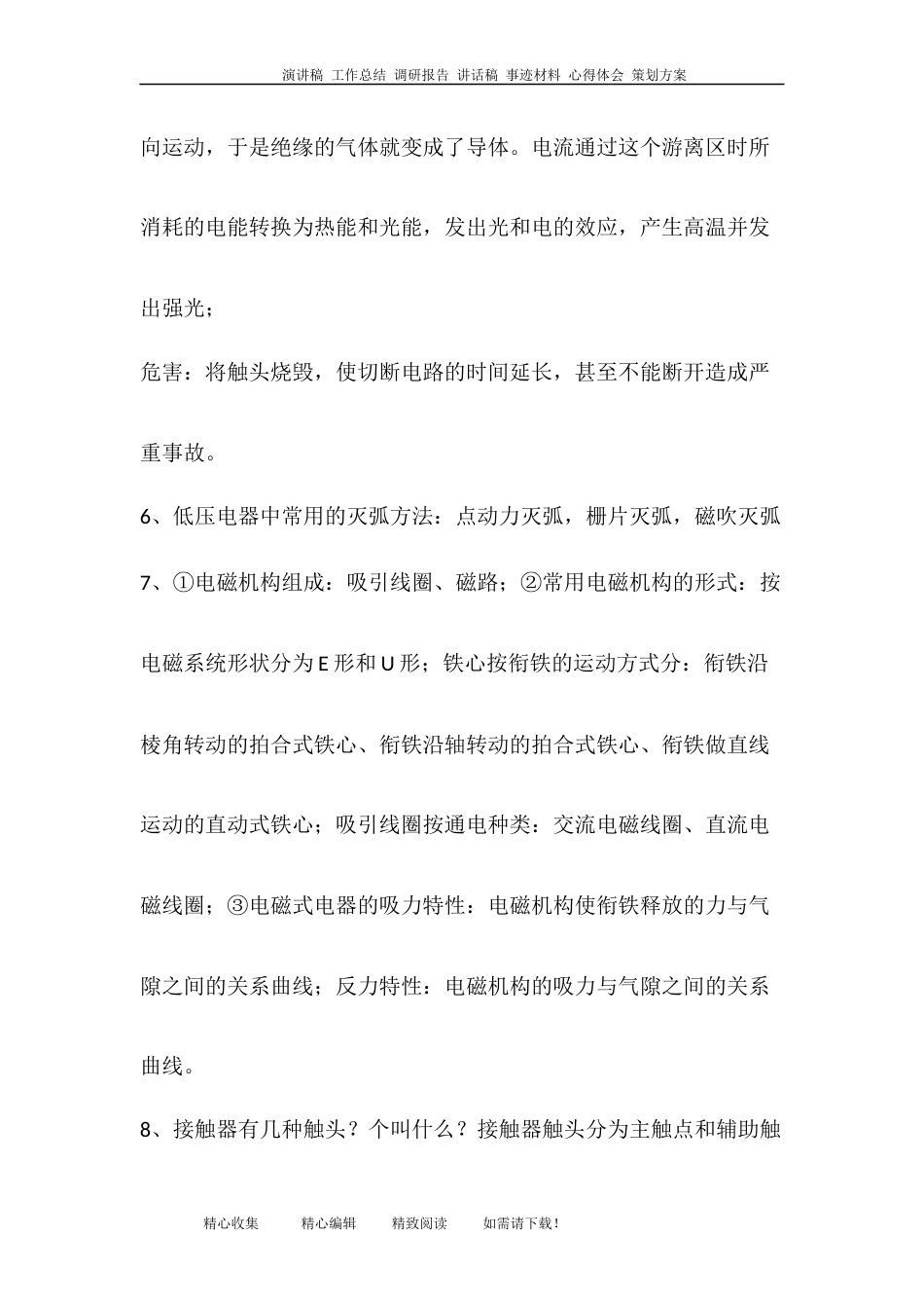 PLC与电气控制[7页]_第2页