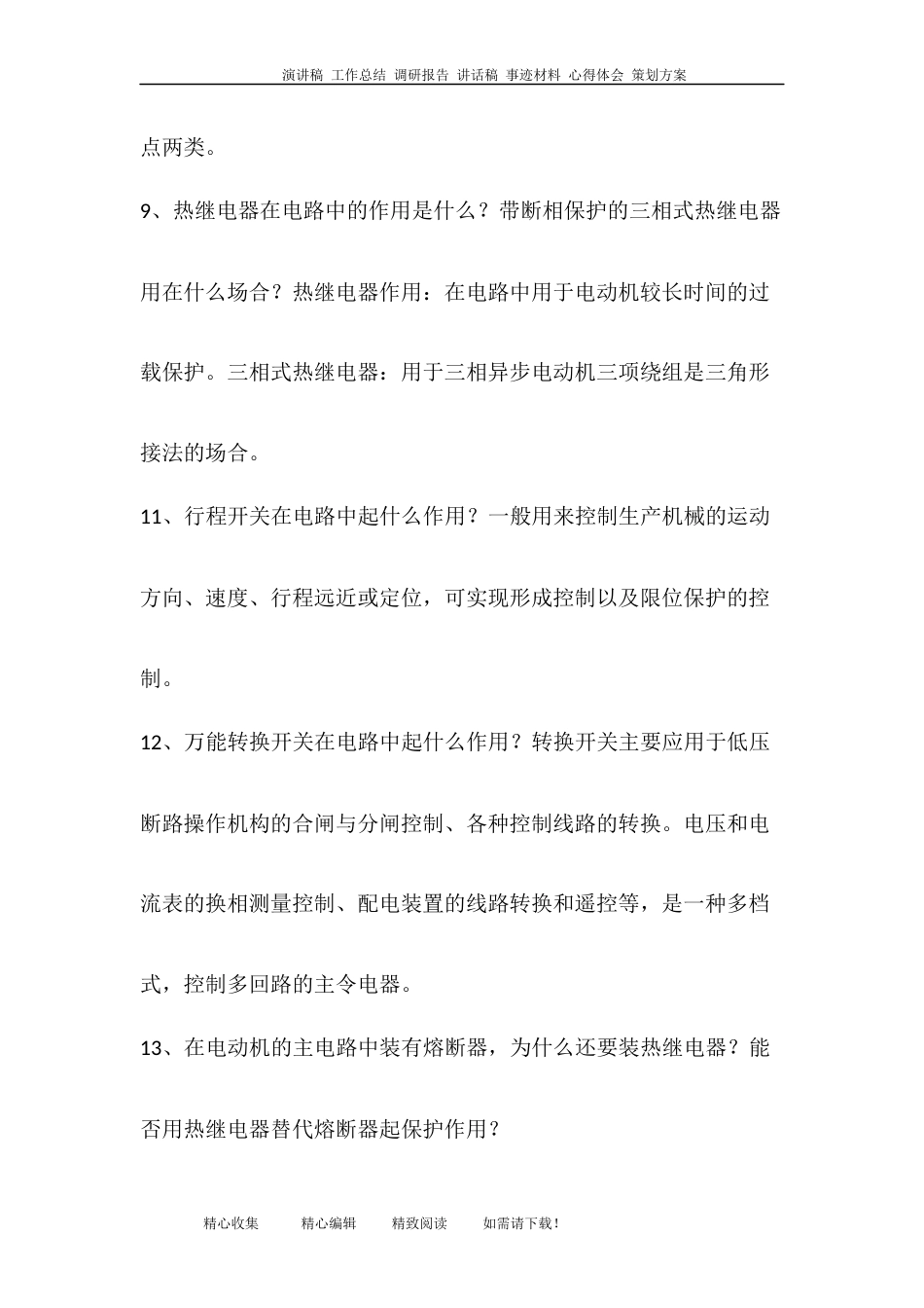 PLC与电气控制[7页]_第3页