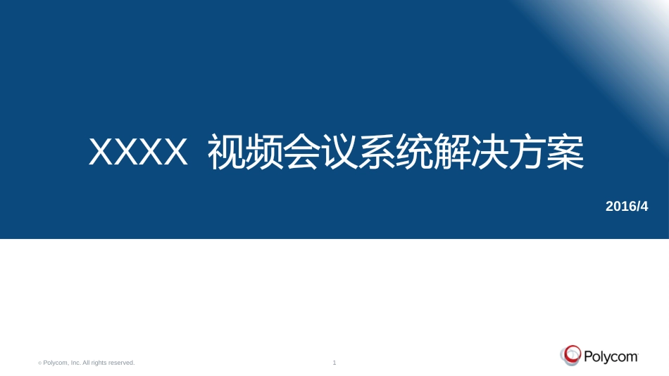 polycom视频会议系统解决方案2016_第1页