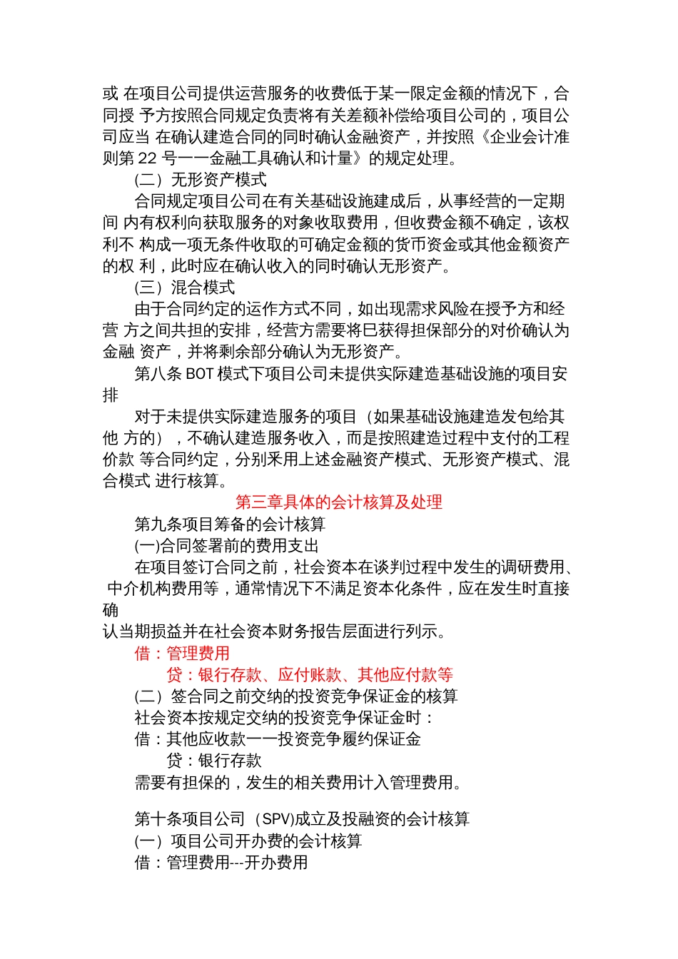 PPP项目会计核算制度[14页]_第2页