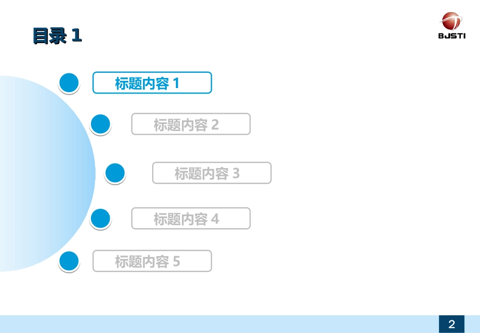 PPT逻辑精美模板_第2页