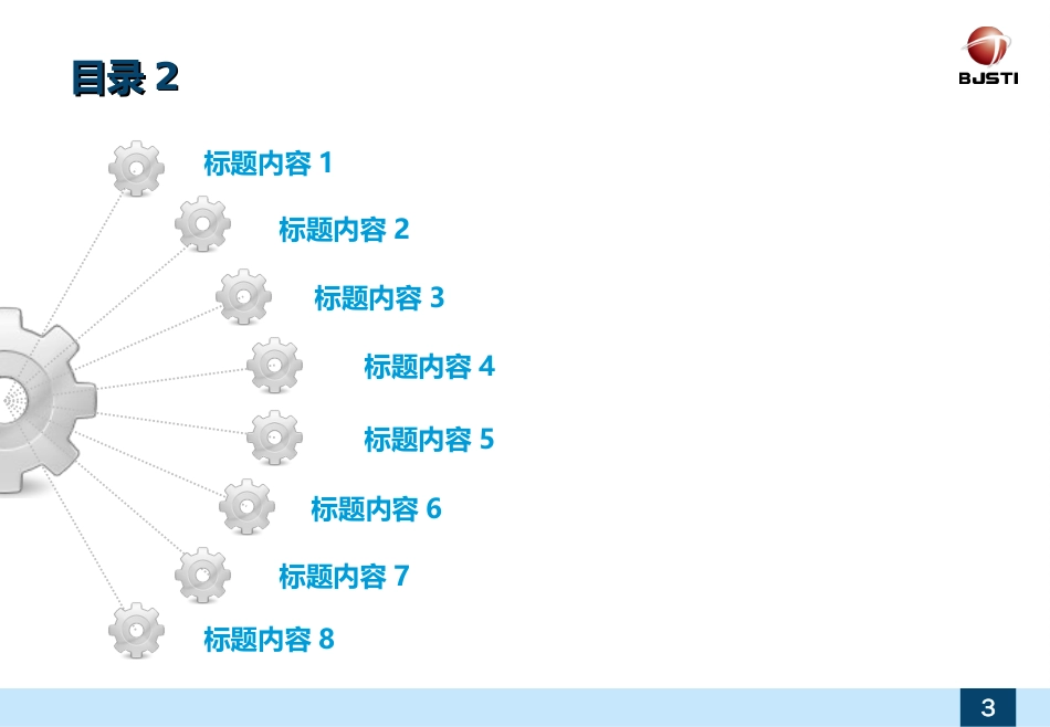 PPT逻辑精美模板_第3页