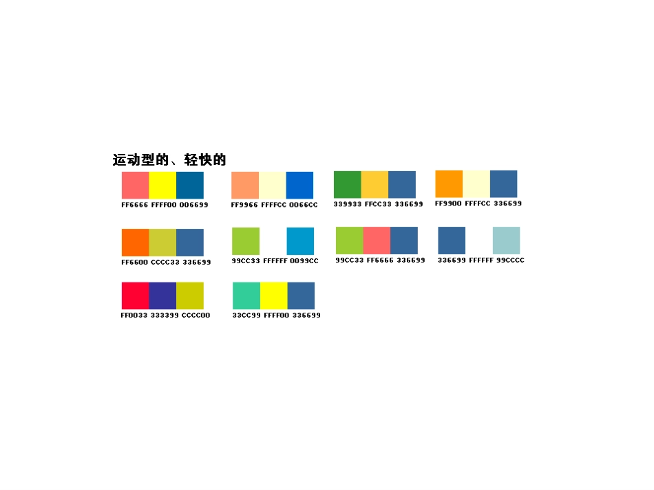 PPT颜色搭配表[16页]_第2页