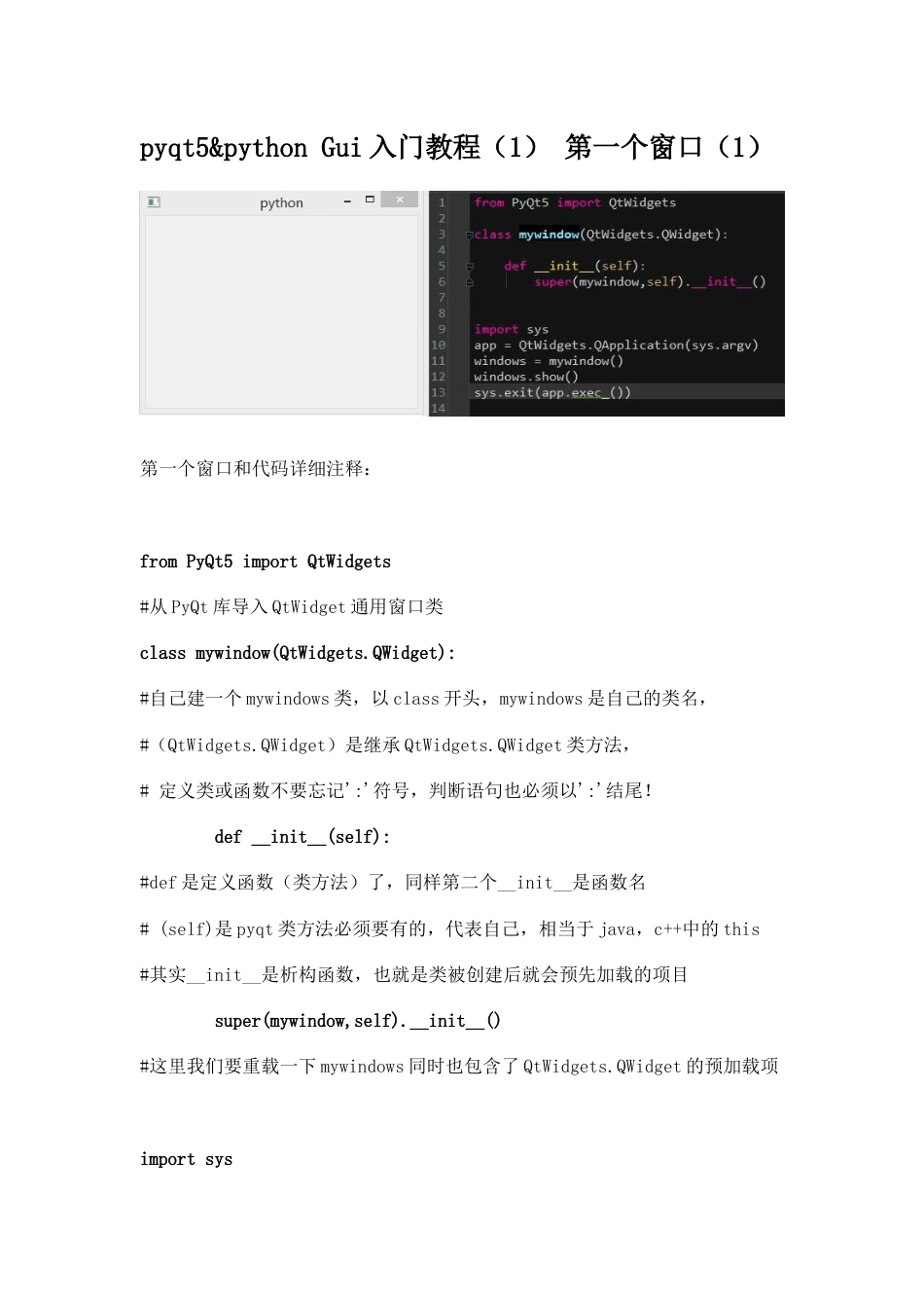 pyqt5pythonGui入门教程[67页]_第1页