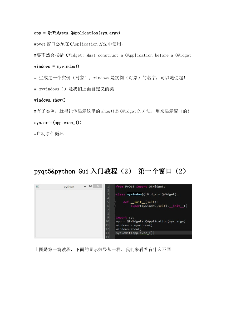 pyqt5pythonGui入门教程[67页]_第2页