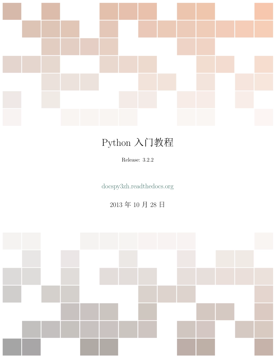 Python入门教程[132页]_第1页