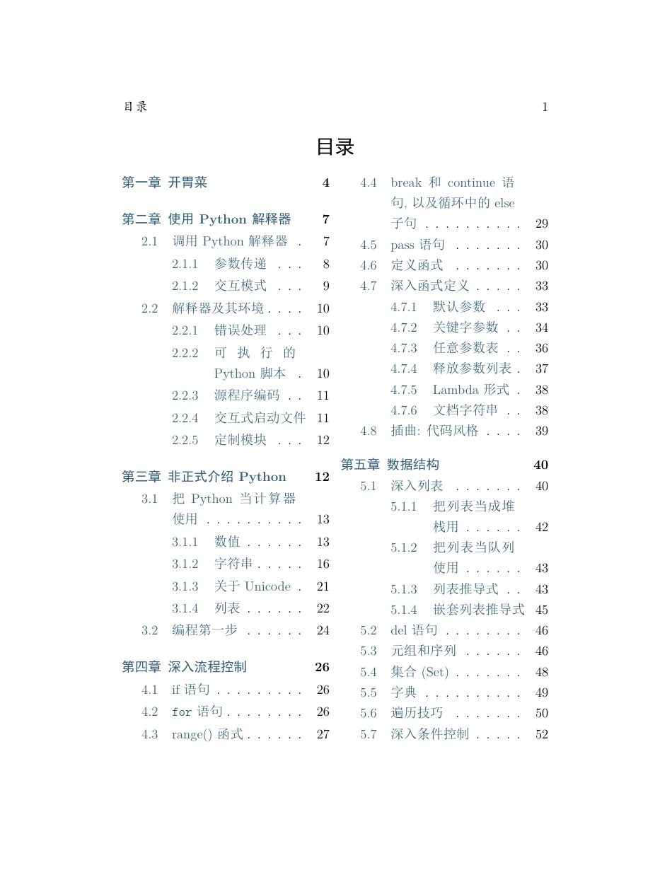 Python入门教程[132页]_第2页