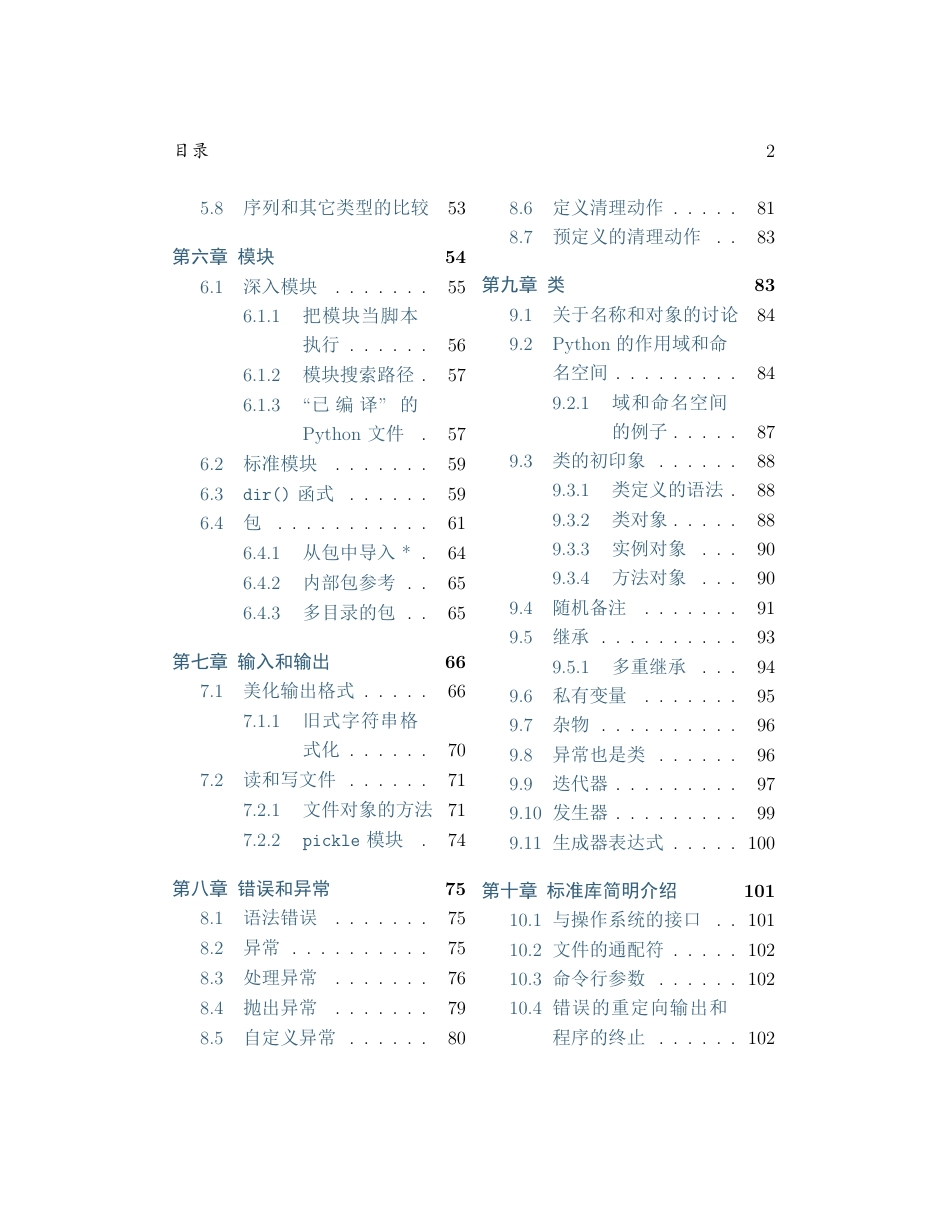 Python入门教程[132页]_第3页