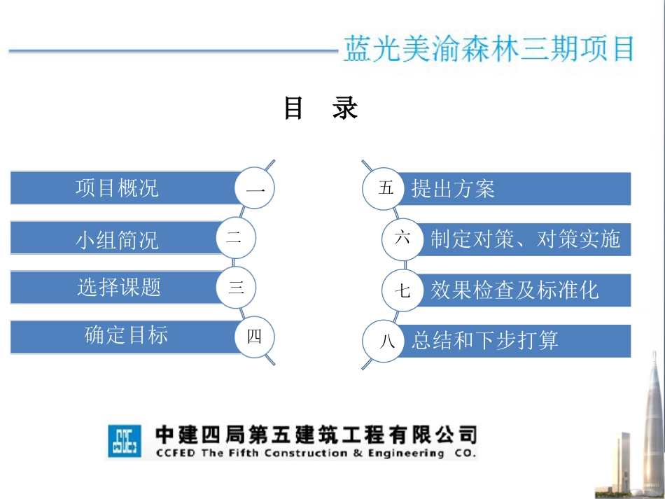 QC提高装配式楼梯安装一次合格率_第2页