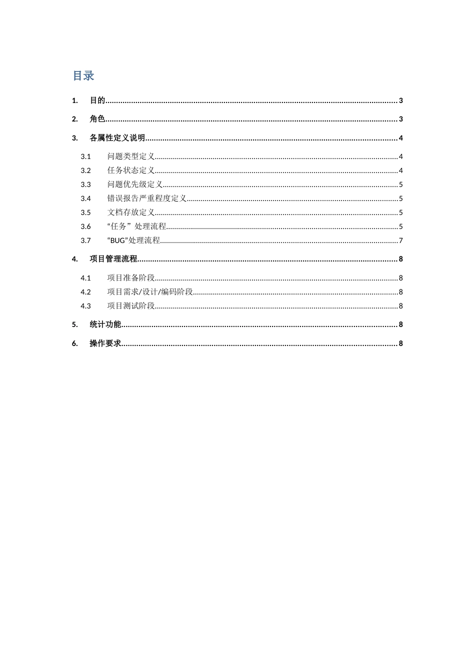 Redmine项目管理操作指南_第2页