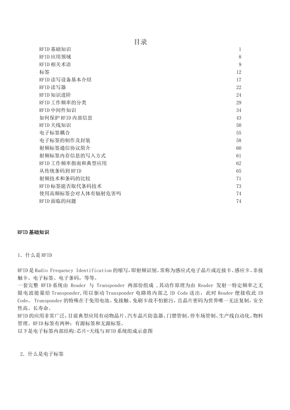 RFID基础知识大全(入门必读)[40页]_第1页