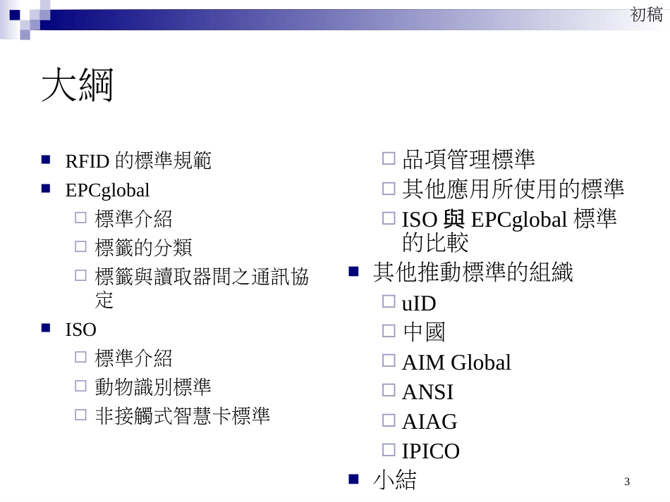 RFID技术标准与通信协议解读_第3页