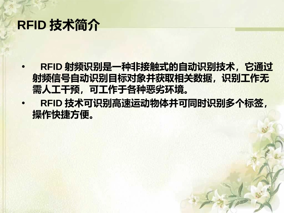 RFID技术应用及案例分析_第3页