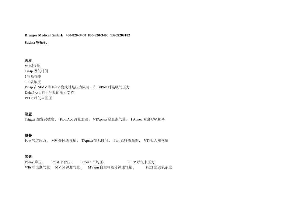 Savina呼吸机使用流程_第2页