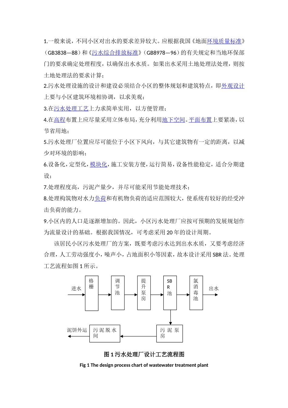 SBR设计说明书[12页]_第2页