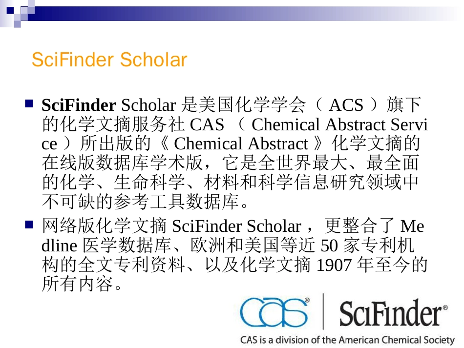 ScifinderWEB使用介绍[93页]_第2页