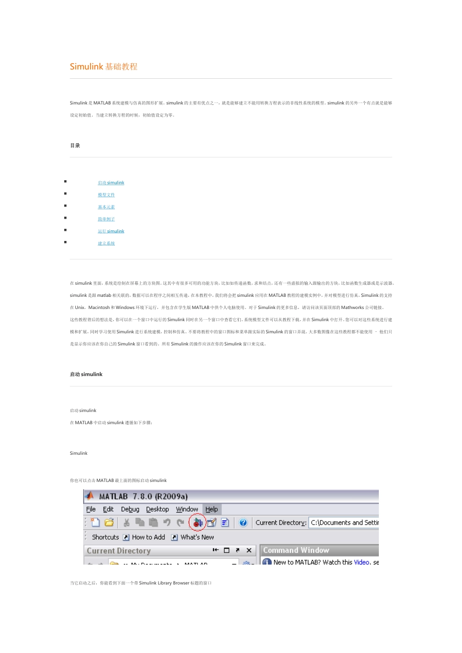 Simulink基础[25页]_第1页