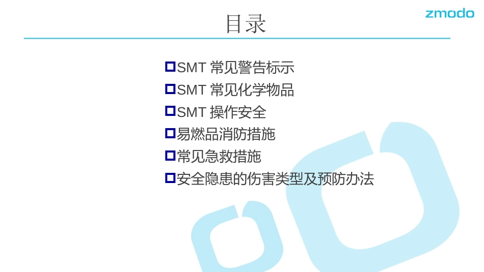 SMT安全知识培训[32页]_第2页