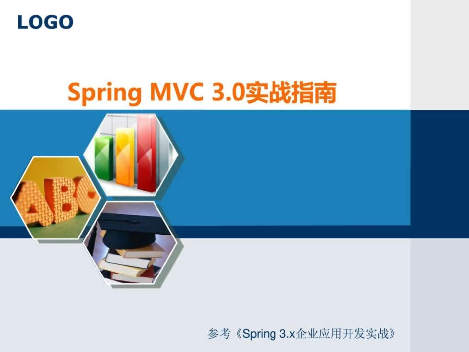 SpringMVC3.0实战指南.[74页]_第1页