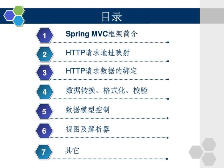 SpringMVC3.0实战指南.[74页]_第2页