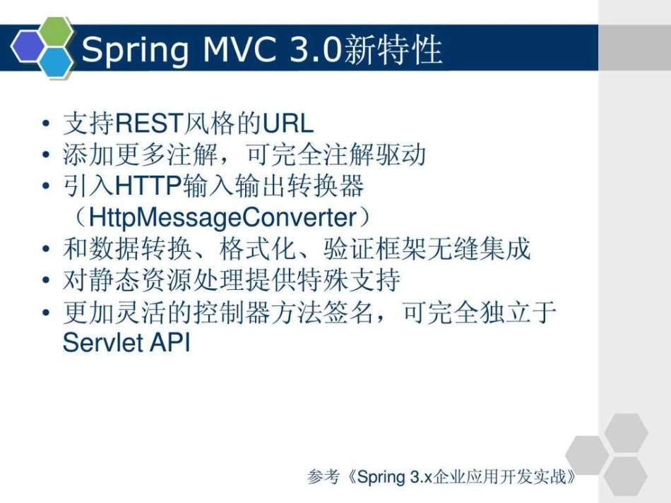 SpringMVC3.0实战指南.[74页]_第3页