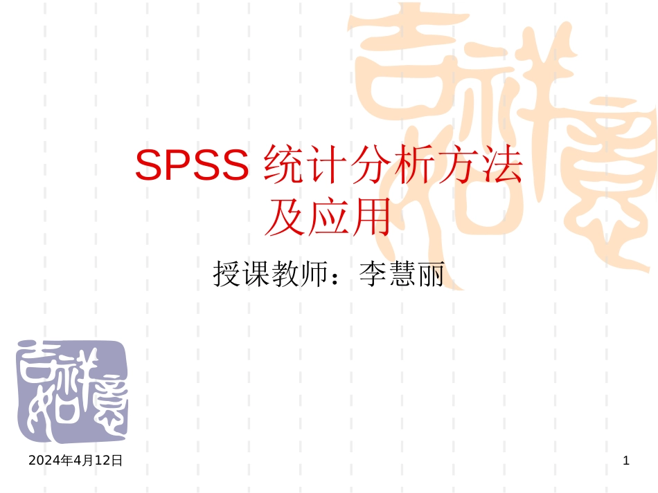 spss表格基本操作[51页]_第1页