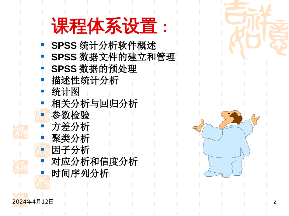 spss表格基本操作[51页]_第2页