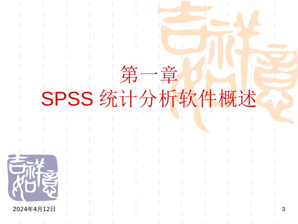 spss表格基本操作[51页]_第3页