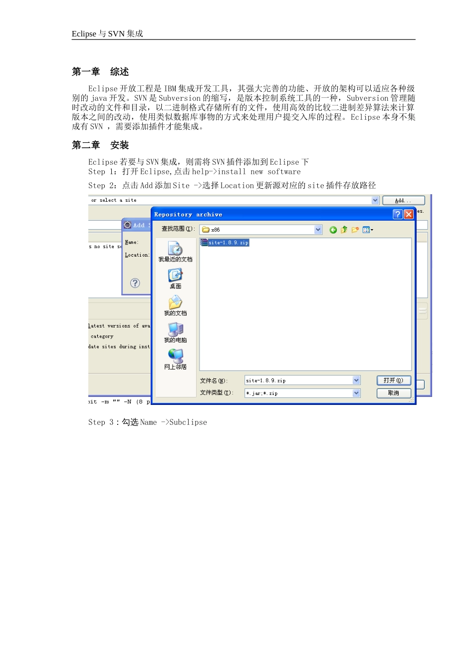 SVN与Eclipse集成操作手册_第2页