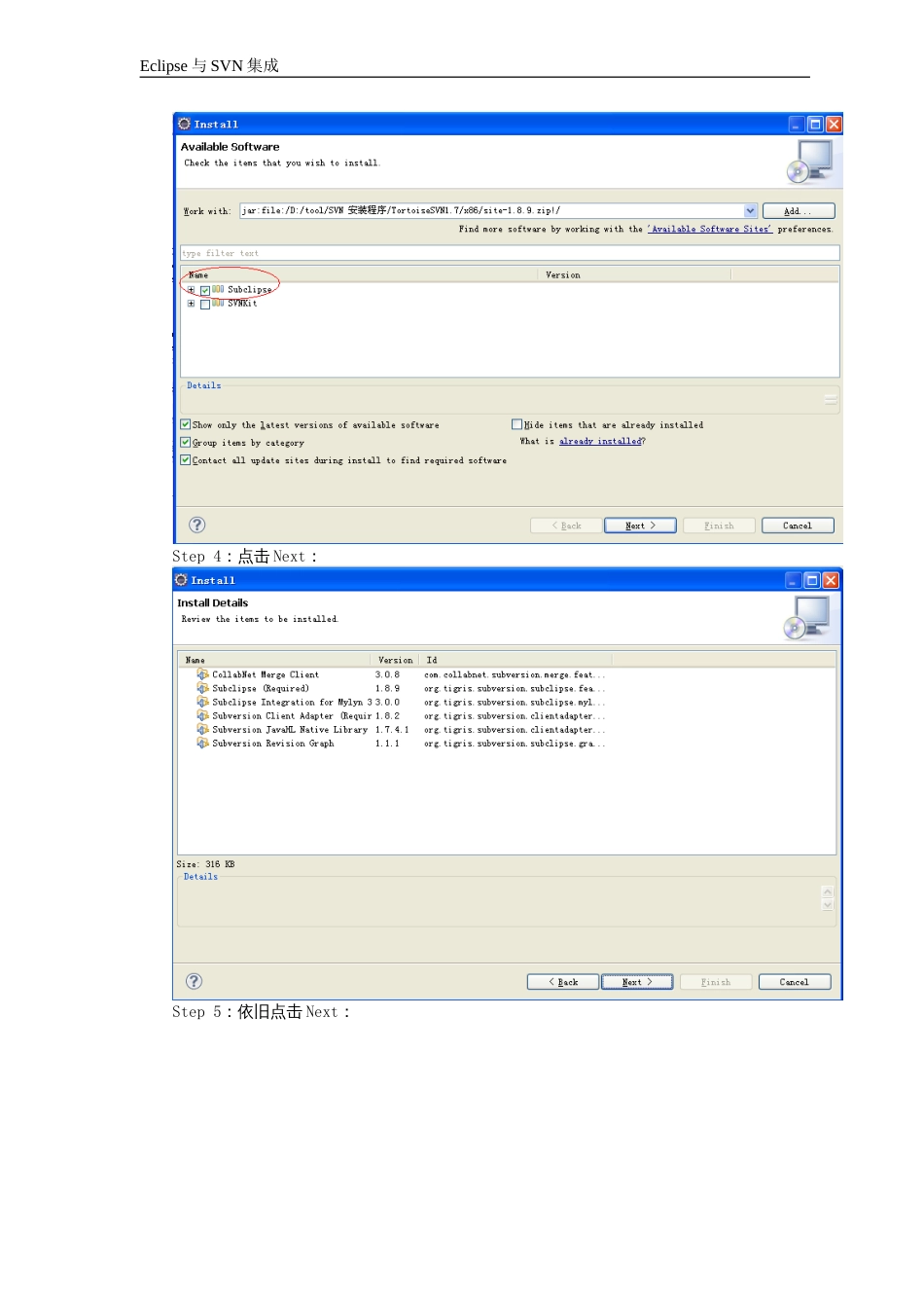 SVN与Eclipse集成操作手册_第3页